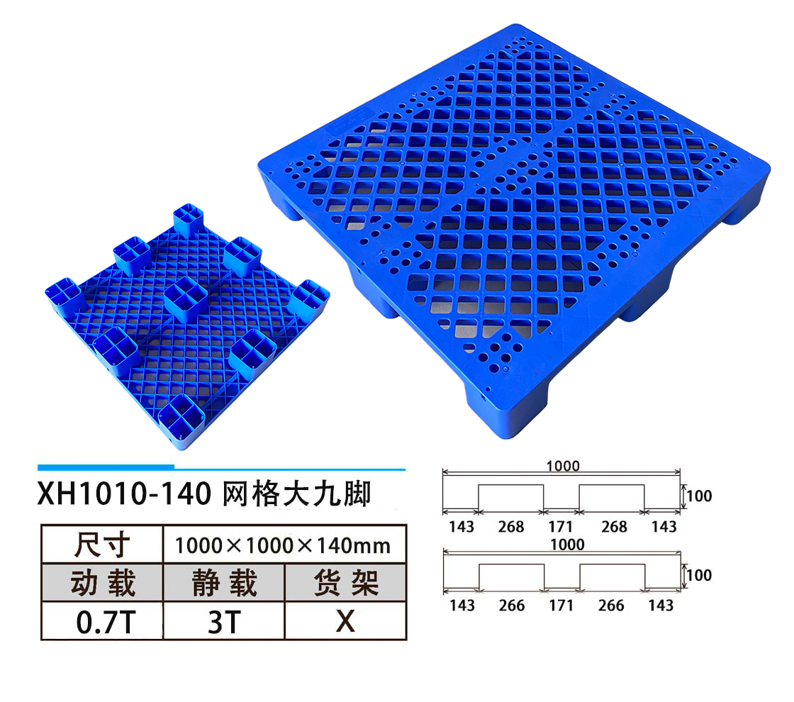 XH1010-140網(wǎng)格大九腳.jpg